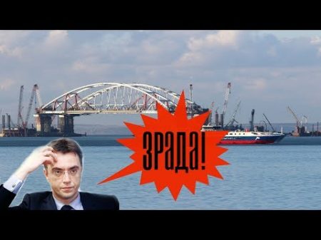 Крымский мост и истерика Украины