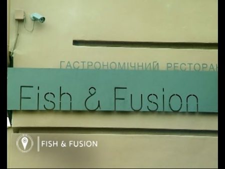 Інспектор Фреймут Ресторан Fish Fusion місто Полтава