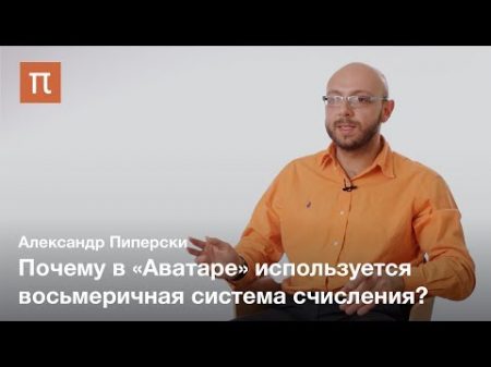 Числительные в искусственных языках Александр Пиперски