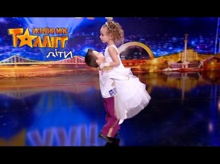 Милый детский бальный танец Саша Дырин и Вика Балджы Украина мае талант дети 12 03 16