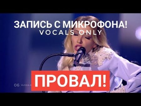 Голос с микрофона Юлии Самойловой на Евровидении 2018 I won t break Кто виноват