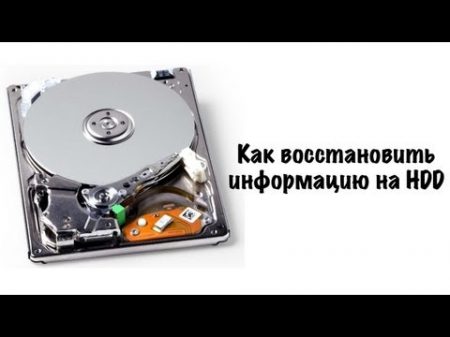 Как ремонтируют жесткие диски HDD Recovery Интервью RestartService