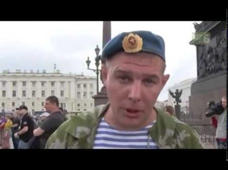 Путин пид раст и вор! Так говорят десантники России 2012г