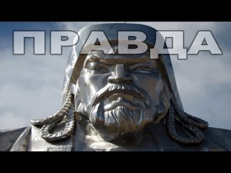 Что прикрыли татаро монгольским игом Какие реальные события они хотели скрыть и почему