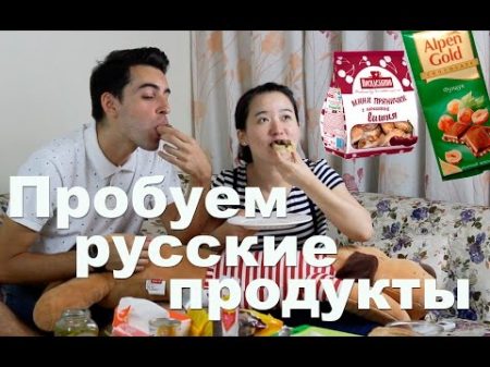 Китаянка пробует русскую еду