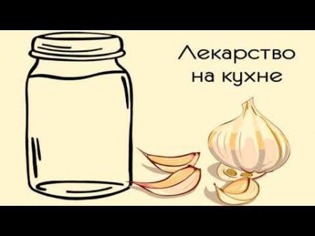 ЧЕСНОК И ВОДА СПАСЛИ МЕНЯ ОТ БУКЕТА БОЛЕЗНЕЙ РЕЦЕПТ КОТОРЫЙ ДАЛА БАБУЛЬКА НА РЫНКЕ