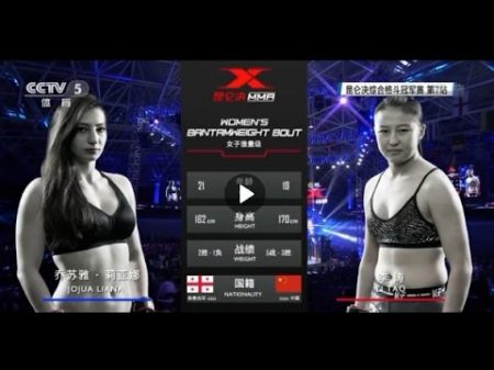 Лиана Джоджуа vs Li Tao Kunlun Fight MMA 7 2016 12 15