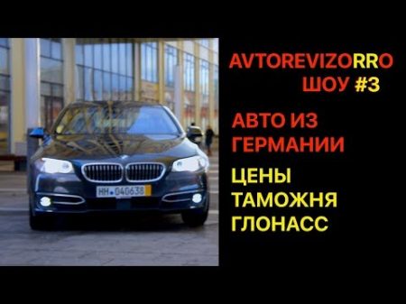 Как привезти авто из Германии и есть ли в этом смысл