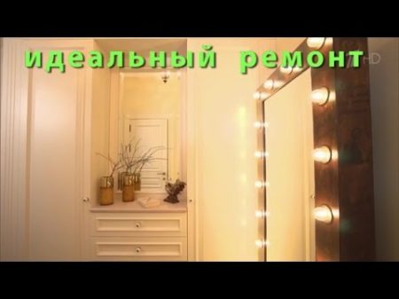 Ремонт однокомнатной квартиры для Александра Олешко Идеальный ремонт