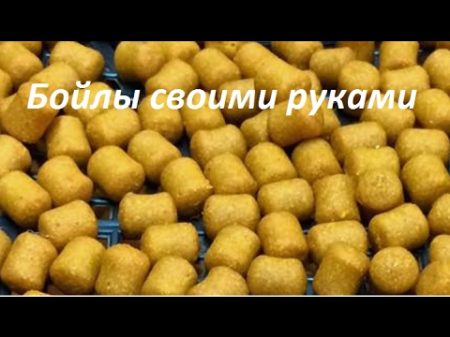 Бойлы кукуруза