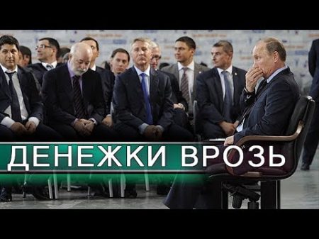 Британцы заморозили контракт Путина и олигархов