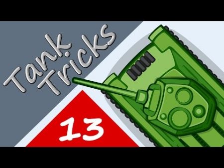 Танковые трюки 13 Путь к победе Мультик World of Tanks