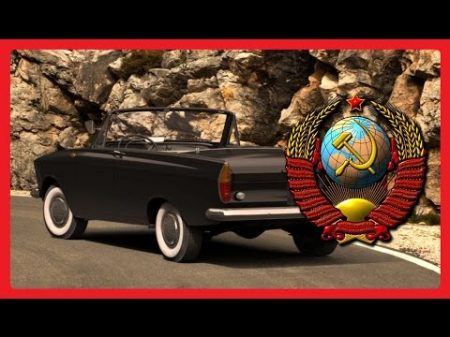 Неизвестные Автомобили СССР
