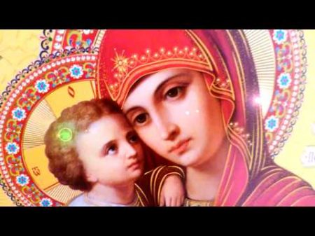 Молитва Богородице за ближних Могущественная защита для нас и наших близких Молитва Богородице за ближних Могущественная защита для нас и наших близких