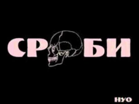 Ој Србијо врело гвожђе ковао те КАРАЂОРЂЕ!