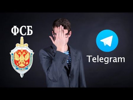 Ключи шифрования Может ли телеграм их передать ФСБ Чуть Чуть о Науке Наука