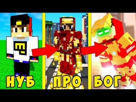 МАЙНКРАФТ СУПЕРГЕРОЙ МОД КАК СДЕЛАТЬ СУПЕРГЕРОЯ ПРО ЗАЩИТА НУБА ОБЗОР МОДА MINECRAFT MODS