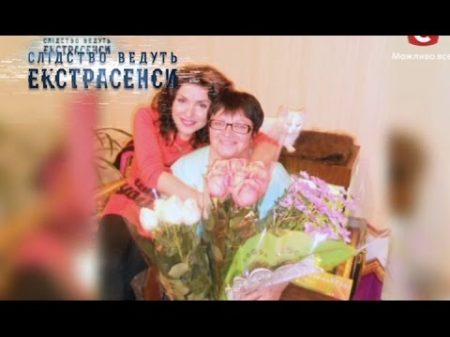 Дочь убила мать Следствие ведут экстрасенсы Выпуск 200 03 03 15