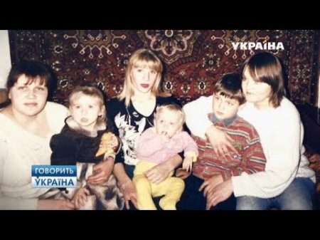Тайны семьи Охакас полный выпуск Говорить Україна