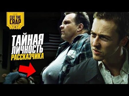 Тайна Бойцовского Клуба часть 2