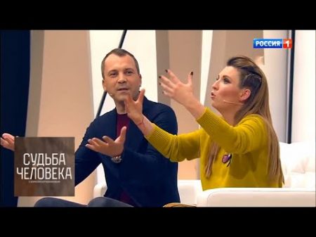 Евгений Попов и Ольга Скабеева Судьба человека Новое шоу Бориса Корчевникова