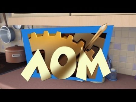 Новые МультФильмы Фиксики Лом