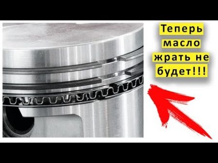 Чтобы двигатель НЕ ЖРАЛ МАСЛО поставь правильно поршневые кольца!