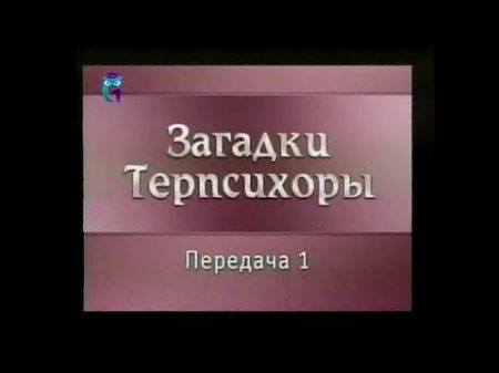 Передача 1 Сергей Дягилев человек искусства