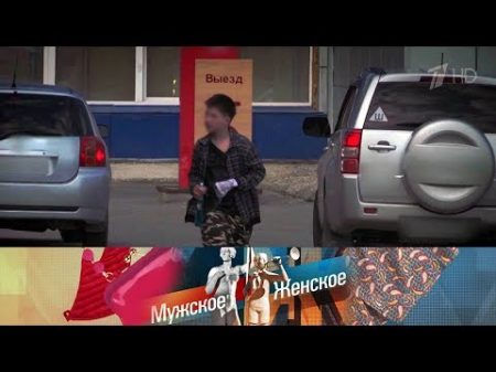 Мужское Женское Ночной хулиган Выпуск от 23 08 2018