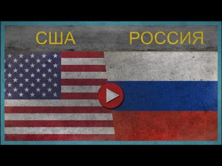 США vs РОССИЯ Сравнение армий 2018