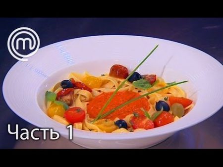 МастерШеф Діти Сезон 2 Выпуск 26 Часть 1 из 3 от 26 04 17