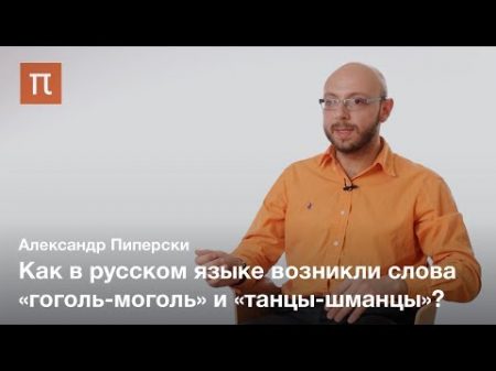 Редупликация в русском языке Александр Пиперски