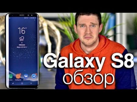 Samsung Galaxy S8 спустя 2 месяца! Обзор iPhone Android страдание