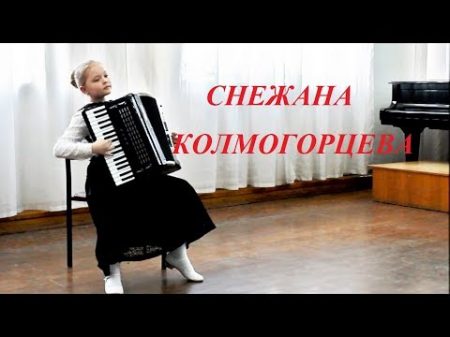 Колмогорцева Снежана на конкурсе в Уфе 2018
