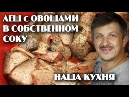 2016 КОНСЕРВЫ ИЗ ЛЕЩА СОБСТВЕННЫМИ РУКАМИ с овощами в масле и в собственном соку РЫБНЫЕ КОНСЕРВЫ