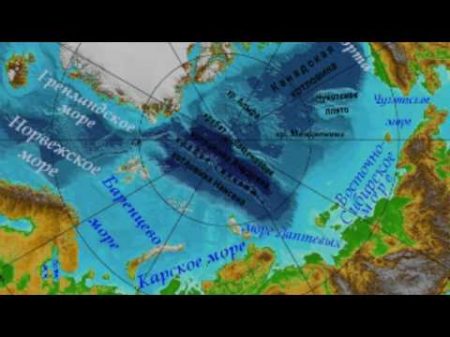 Северный Ледовитый океан рассказывает океанолог Михаил Флинт