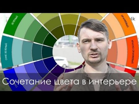 Сочетание цвета в интерьере таблица цветов в интерьере