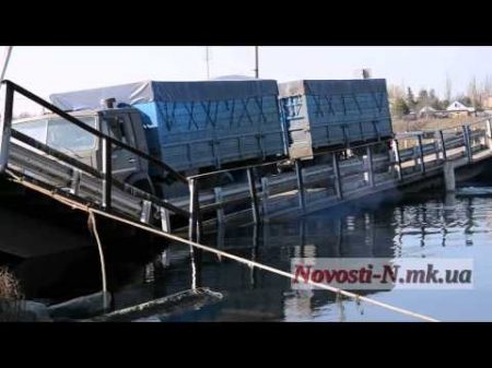 Видео Новости N Под Николаевом зерновоз утопли понтонный мост