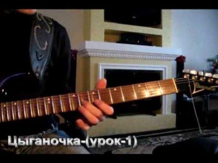 Цыганочка с выходом СОЛО на гитаре УРОК 1 Bond