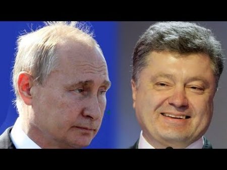 Порошенко утер нос Путину В Кремле плач и скрежет зубов