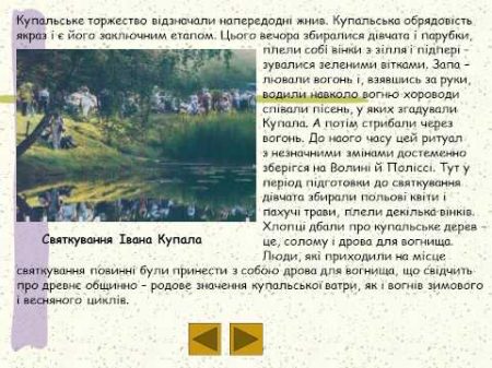 Літні звичаї та обряди українського народу