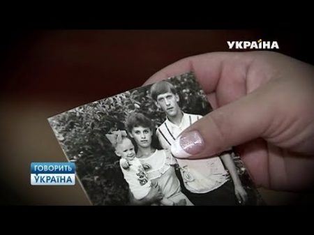 Обменяю фотографию на отца полный выпуск Говорить Україна