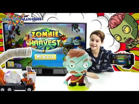 ДАНЯ играет в приложение ZOMBIE HARVEST! Любимая игра ЗОМБИ!