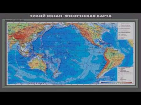 Тихий океан рассказывает океанолог Сергей Добролюбов