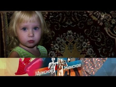 Мужское Женское Похищена средь бела дня Выпуск от 13 12 2016