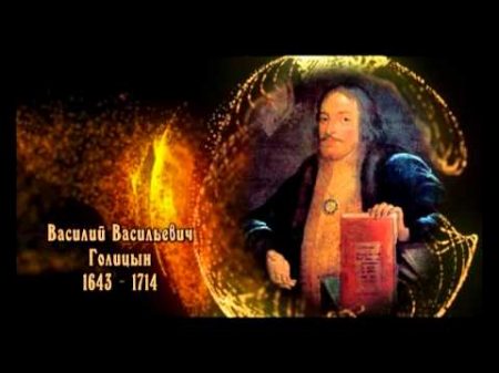 Женщины в русской истории Софья Алексеевна
