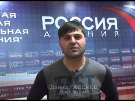 Семья Мурата Гассиева Семья Мурата Гассиева