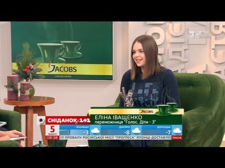 Переможниця шоу Голос Діти 3 Еліна Іващенко у студії Сніданку