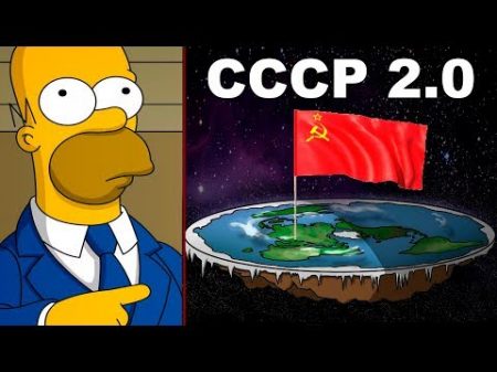 Симпсоны предсказали СССР 2 0 Трампа и плоскую Землю!