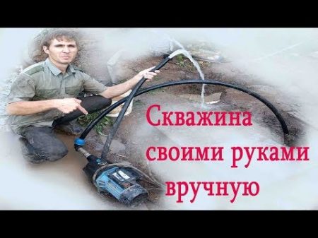 Скважина своими руками вручную СОСЕДИ ЗАВИДУЮТ бурение на воду